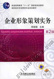 企業形象策劃實務 咨詢策劃服務的核心路徑與價值重塑